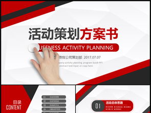 專業策劃方案PPT模板 從活動營銷到公關執行的商務利器