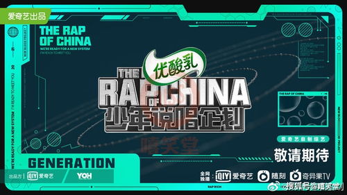 少年說唱企劃總決賽倒計時 中國新說唱品牌的持續成長