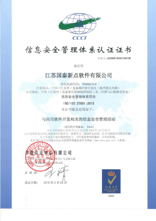 江蘇國泰新點軟件 以技術創新筑牢網絡與信息安全防線