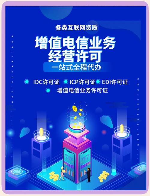 增值電信業(yè)務(wù)經(jīng)營許可證申請全攻略